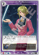 軌跡1-037 N カンパネルラ［見届け役］