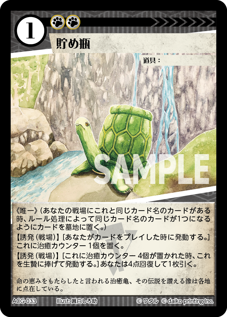 ACG-033 フォイル 貯め瓶