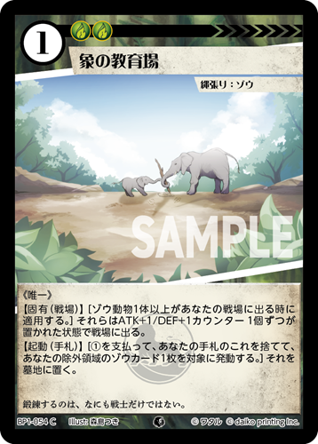 BP1-054 C フォイル 象の教育場
