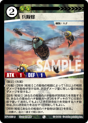 BP1-003 U フォイル 兵隊蜂