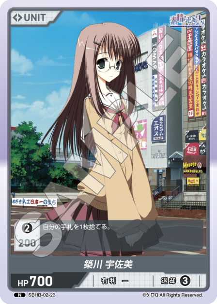 SBHB-02-23 N 築川 宇佐美