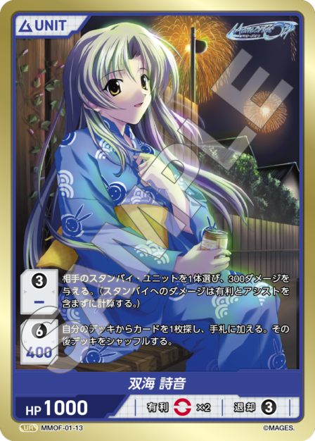 MMOF-01-13 UR 双海　詩音