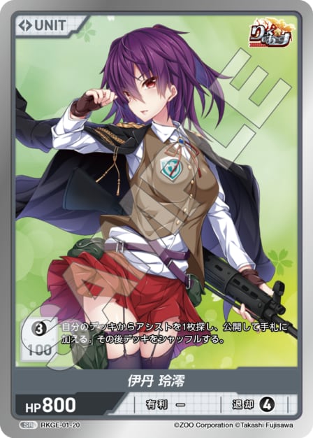 RKGE-01-20 SR 伊丹　玲澪