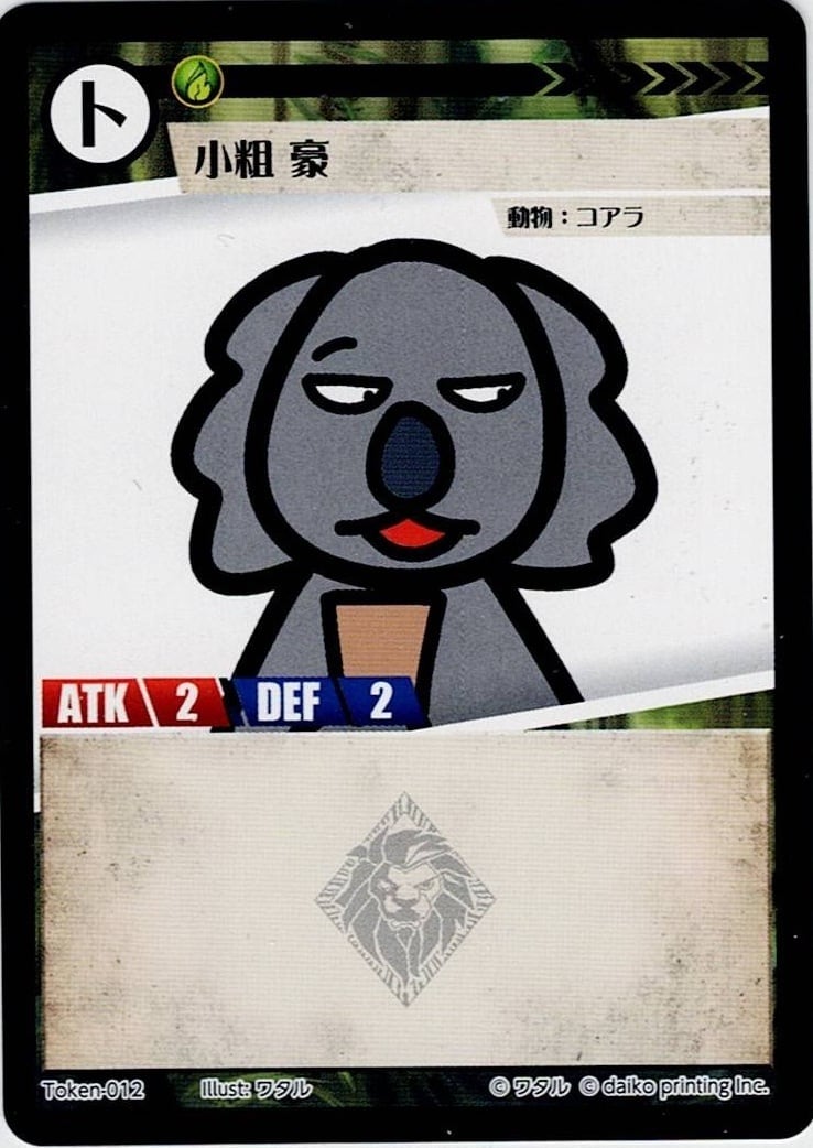 Token-12(透かしあり) 小粗 豪