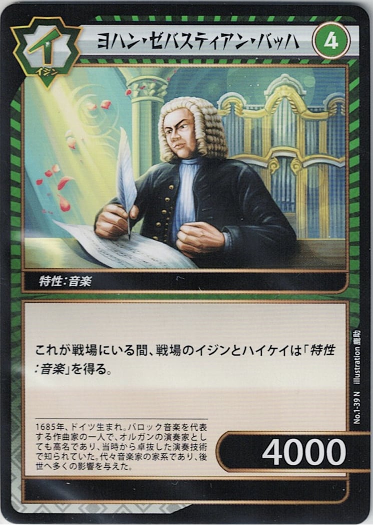 No.1-39 ヨハン・ゼバスティアン・バッハ N