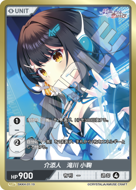 SKKH-01-19 UR 介添人 滝川 小鞠