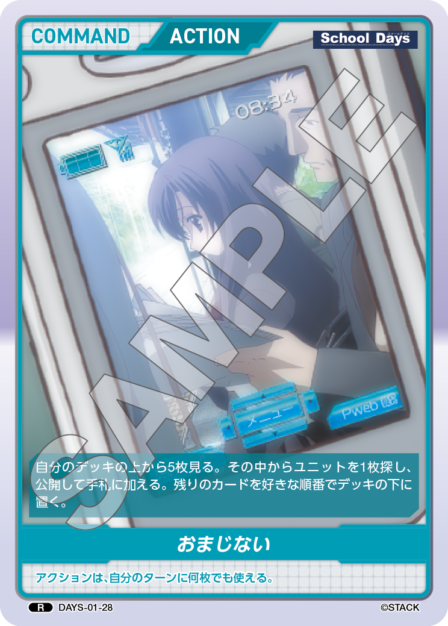 DAYS-01-28 R おまじない