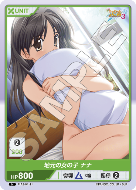 PIA3-02-11 N 地元の女の子 ナナ