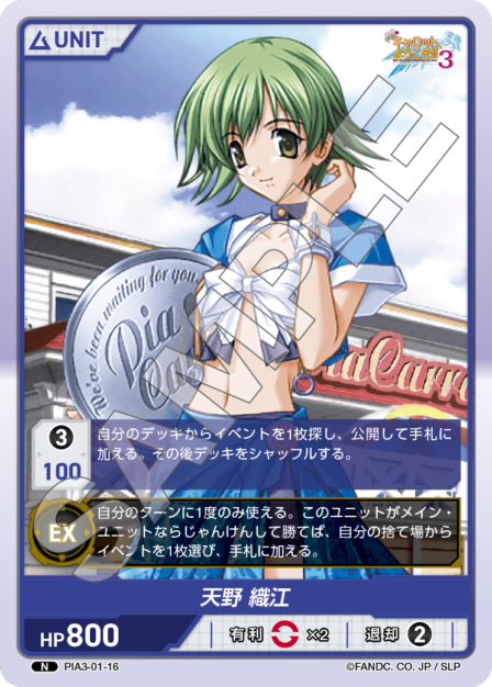 PIA3-02-16 N 天野 織江