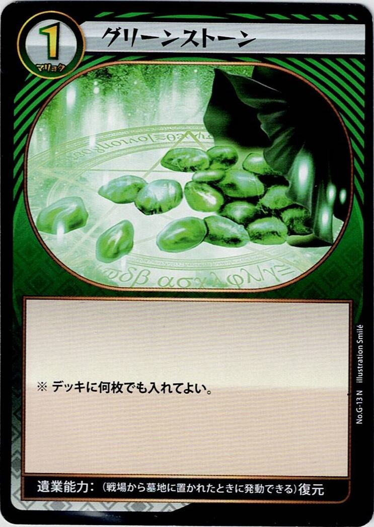 No.1-G-13 グリーンストーン N