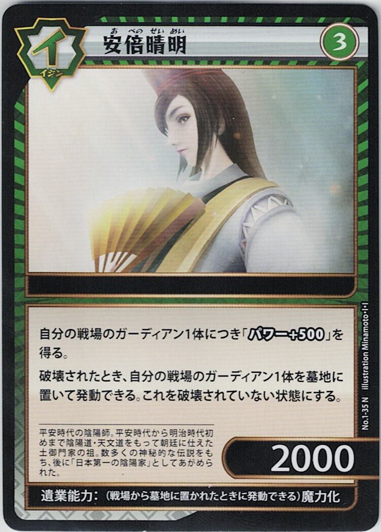 No.1-35 安倍晴明 N