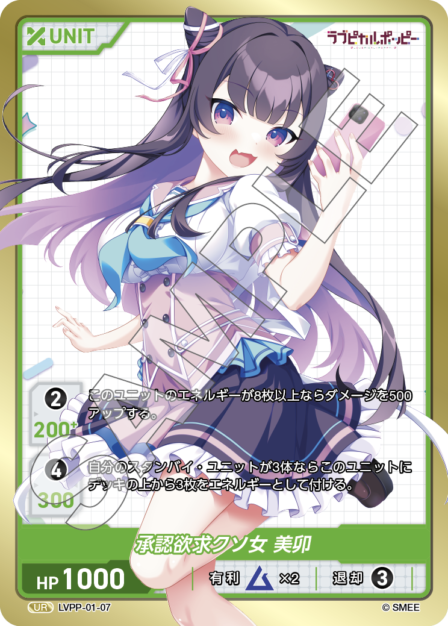 LVPP-01-07 UR 承認欲求クソ女 美卯