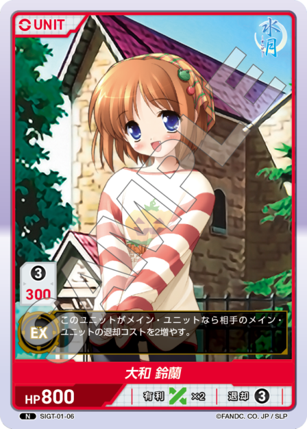 SIGT-01-06 大和 鈴蘭 N