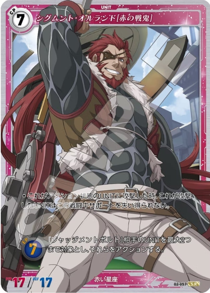 軌跡2-057 SR シグムント・オルランド［赤の戦鬼］