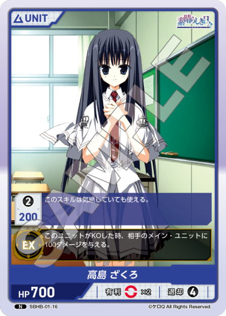 SBHB-01-16 N 高島　ざくろ