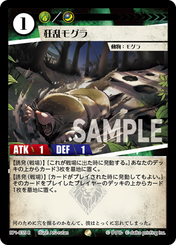 BP1-035 R フォイル 狂乱モグラ