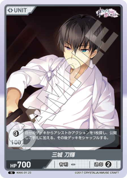 KKKI-01-23 N 三城 刀輝