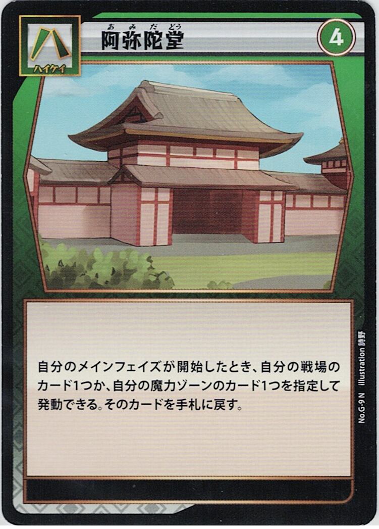 No.1-G-9 阿弥陀堂 N