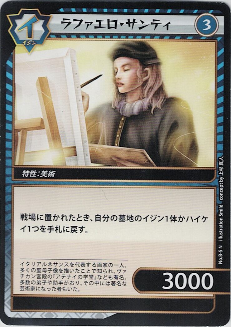 No.1-B-5 ラファエロ・サンティ N