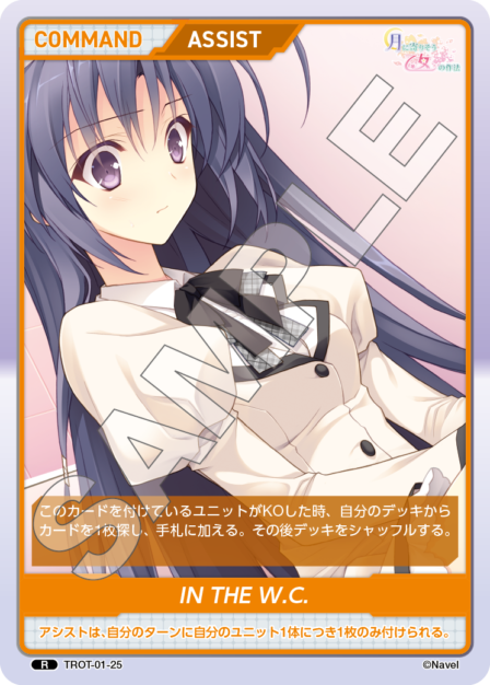 TROT-01-25 R IN　THE　W.C.