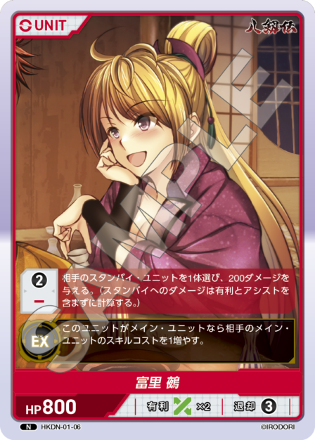 HKDN-01-06 N 富里 鵺