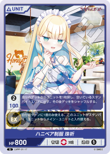 LVPP-01-17 N ハニベア制服 珠祈