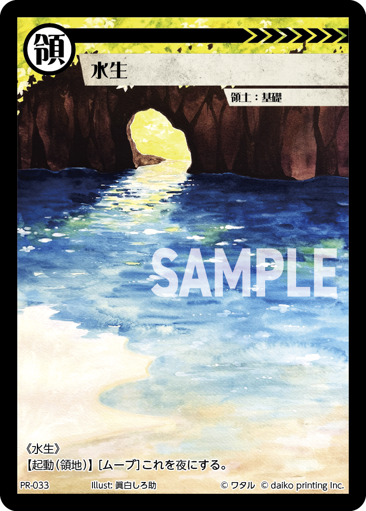PR-033 水生