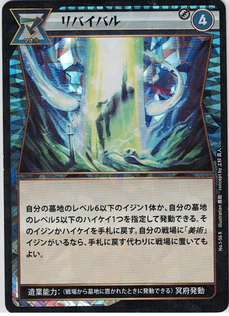 No.1-56 リバイバル R