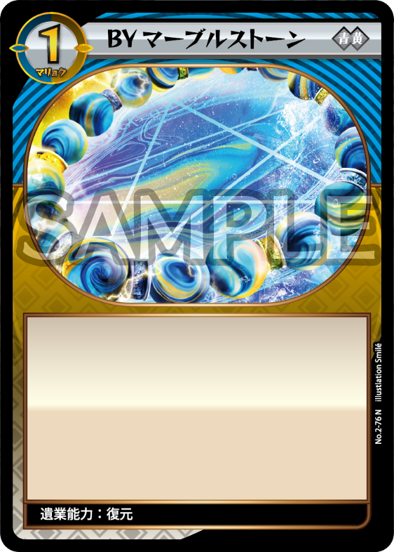 No.2-76 BYマーブルストーン N