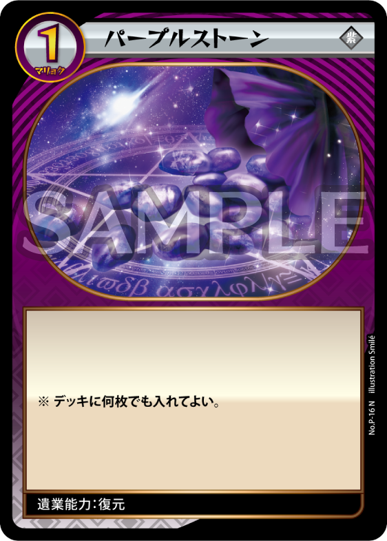 No.3-P-16 パープルストーン