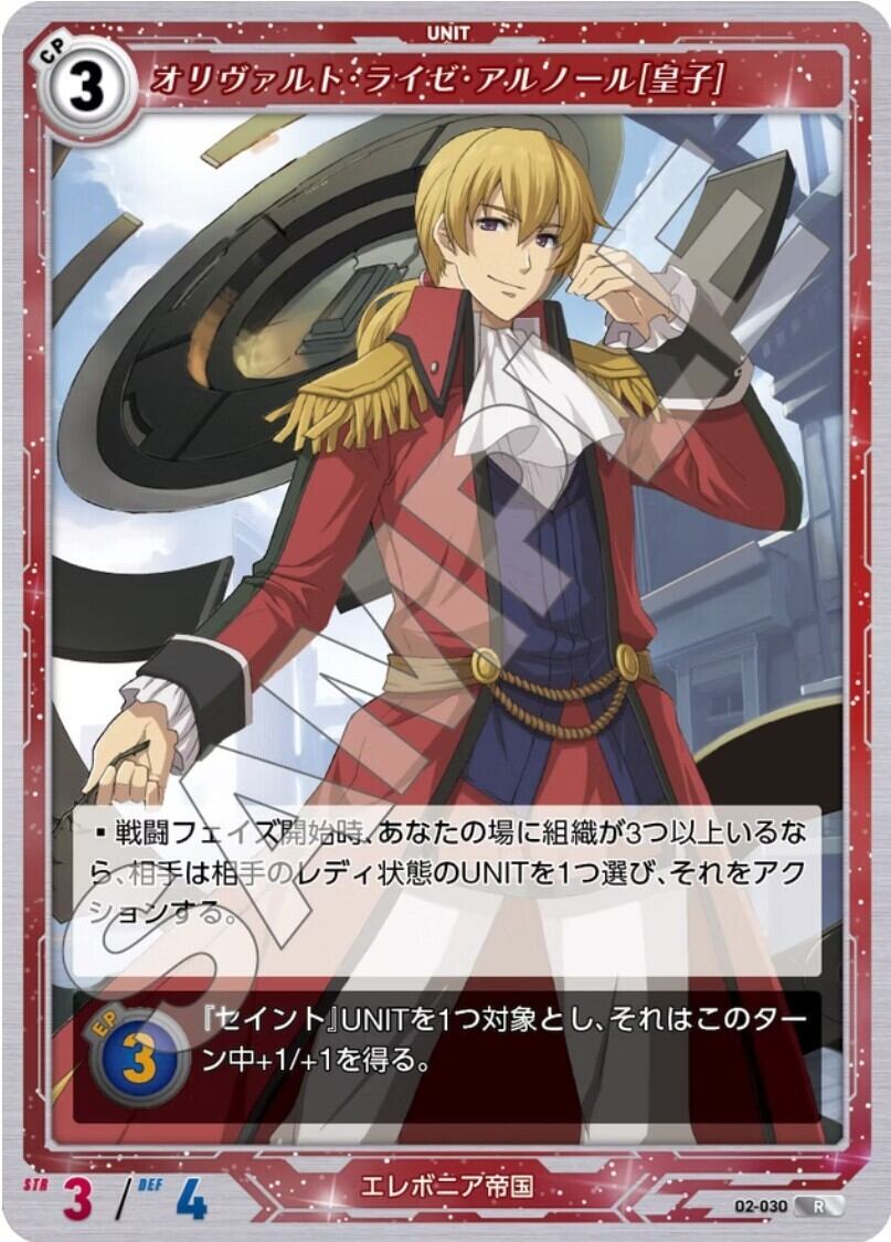 軌跡2-030 R オリヴァルト・ライゼ・アルノール［皇子］