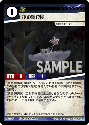 ACG-108 フォイル 夜の運び屋