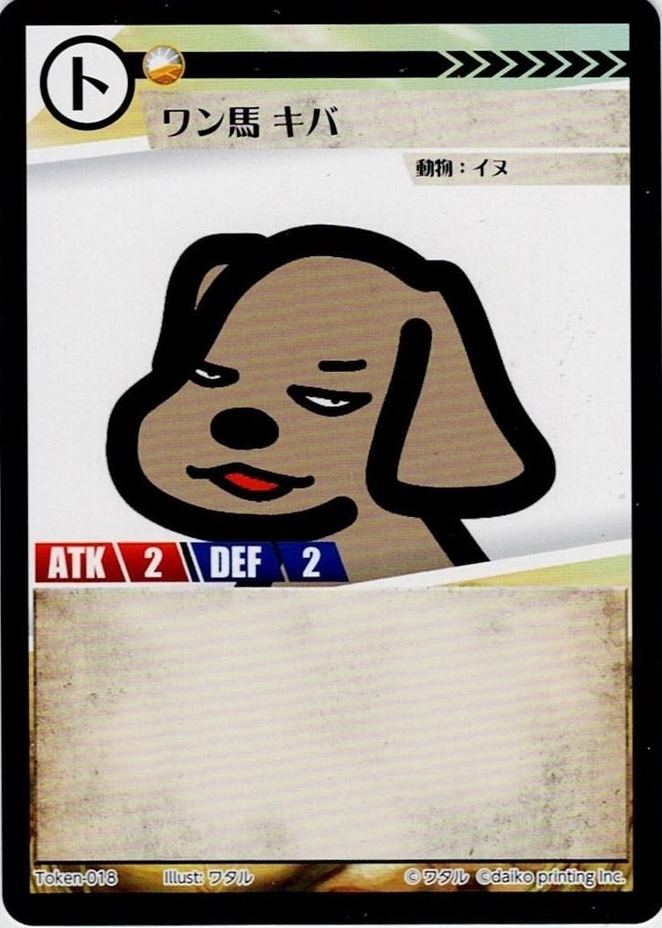Token-18 ワン馬 キバ