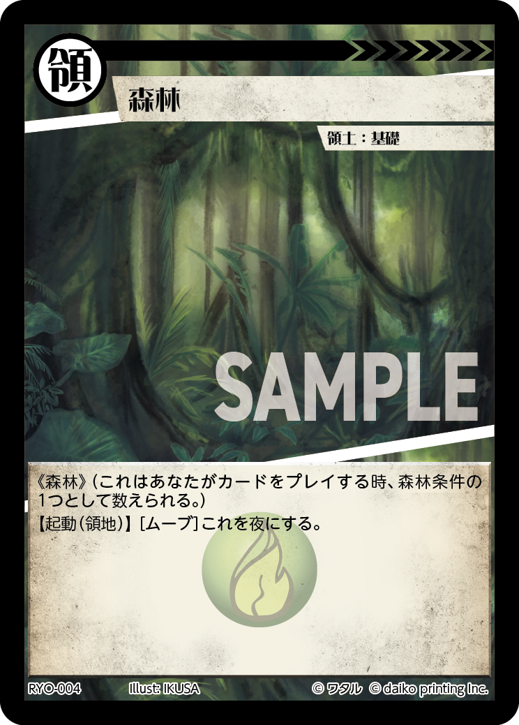 RYO-04 フォイル 森林