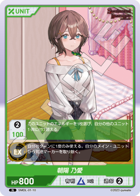 SMDL-01-10 朝陽 乃愛 N