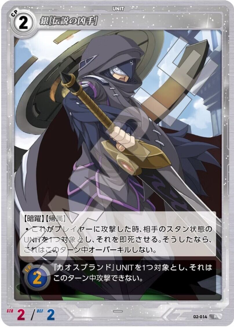 軌跡2-014 R 銀［伝説の凶手］