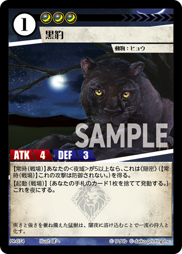 PR-074 フォイル 黒豹
