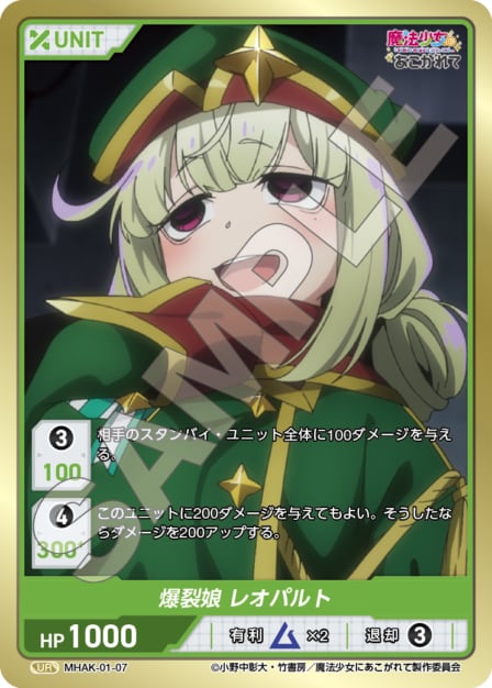 MHAK-01-07 UR 爆裂娘　レオパルト