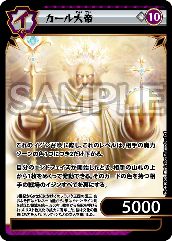 No.4-10 カール大帝 SR