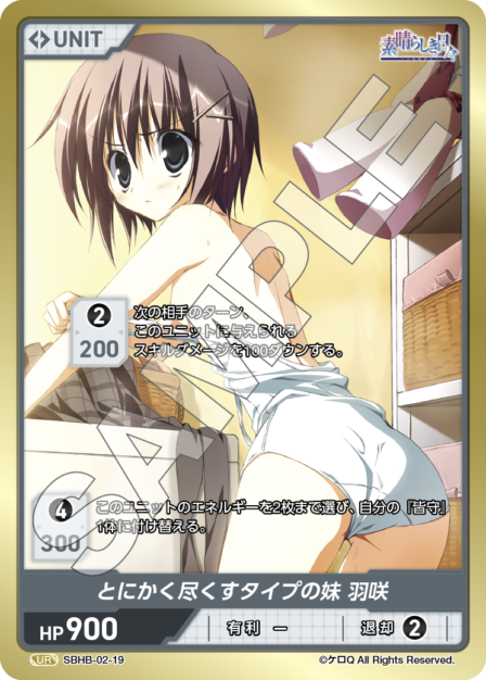 SBHB-02-19 UR とにかく尽くすタイプの妹 羽咲