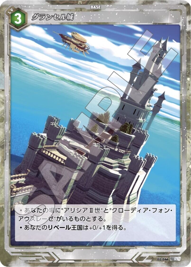 軌跡2-044 R グランセル城