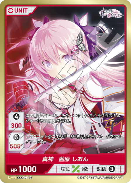 KKKI-01-01 UR 真神 藍原 しおん