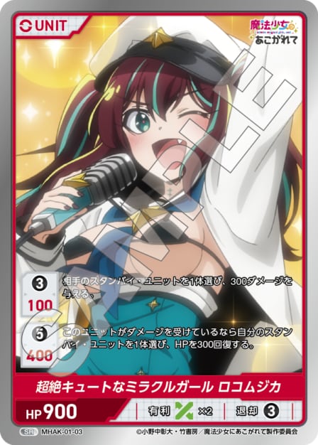 MHAK-01-03 SR　超絶キュートなミラクルガール　ロコムジカ