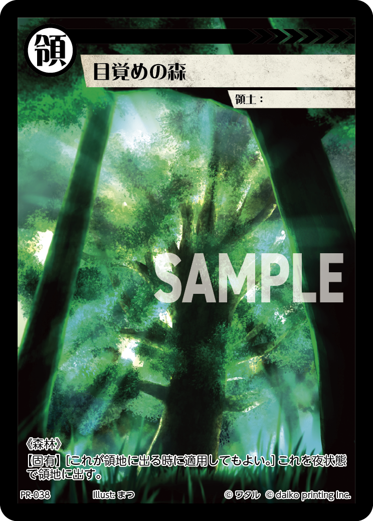 PR-038 目覚めの森