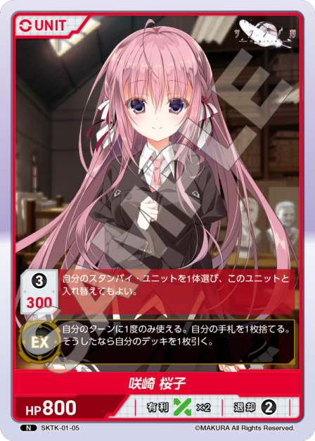 SKTK-01-05 N　咲崎桜子