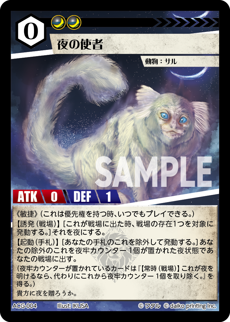 ACG-004 ラメ 夜の使者