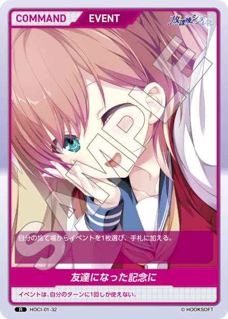 HOCI-01-32 R 友達になった記念に