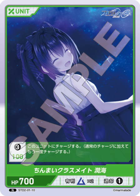 STD2-01-10 N ちんまいクラスメイト 潤海