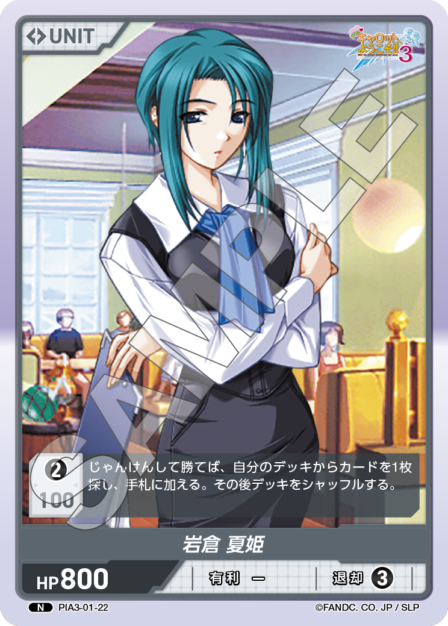 PIA3-02-22 N 岩倉 夏姫