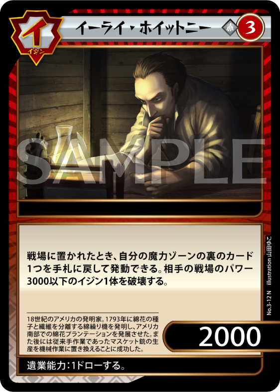 No.3-12 イーライ・ホイットニー N